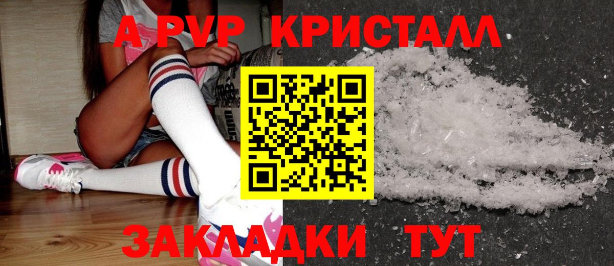 Альфа ПВП кристаллы  Вход с VPN  А ПВП крисы CK  Alpha PVP  Кубинка 