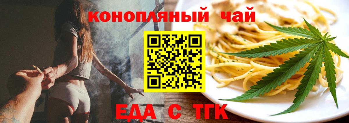 Еда ТГК марихуана Кубинка