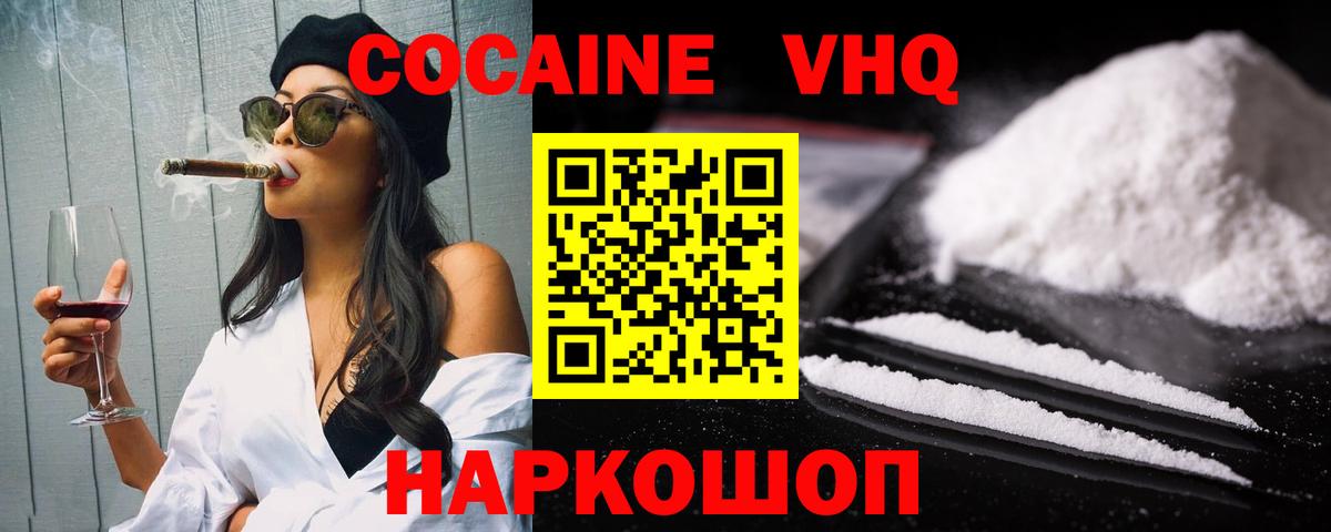 COCAIN Эквадор  Вход с VPN  Кубинка  Кокаин  Cocaine FishScale 