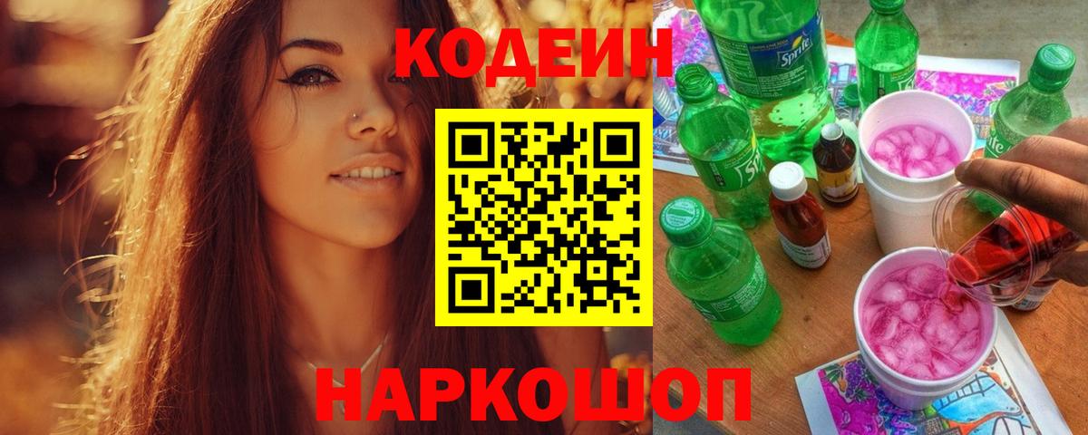 Кубинка  Кодеин Purple Drank  Кодеиновый сироп Lean Purple Drank  Вход с VPN 