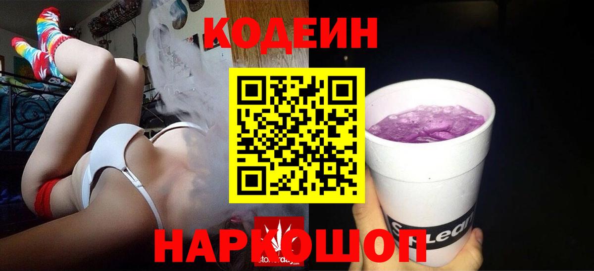 Кодеиновый сироп Lean Purple Drank Кубинка