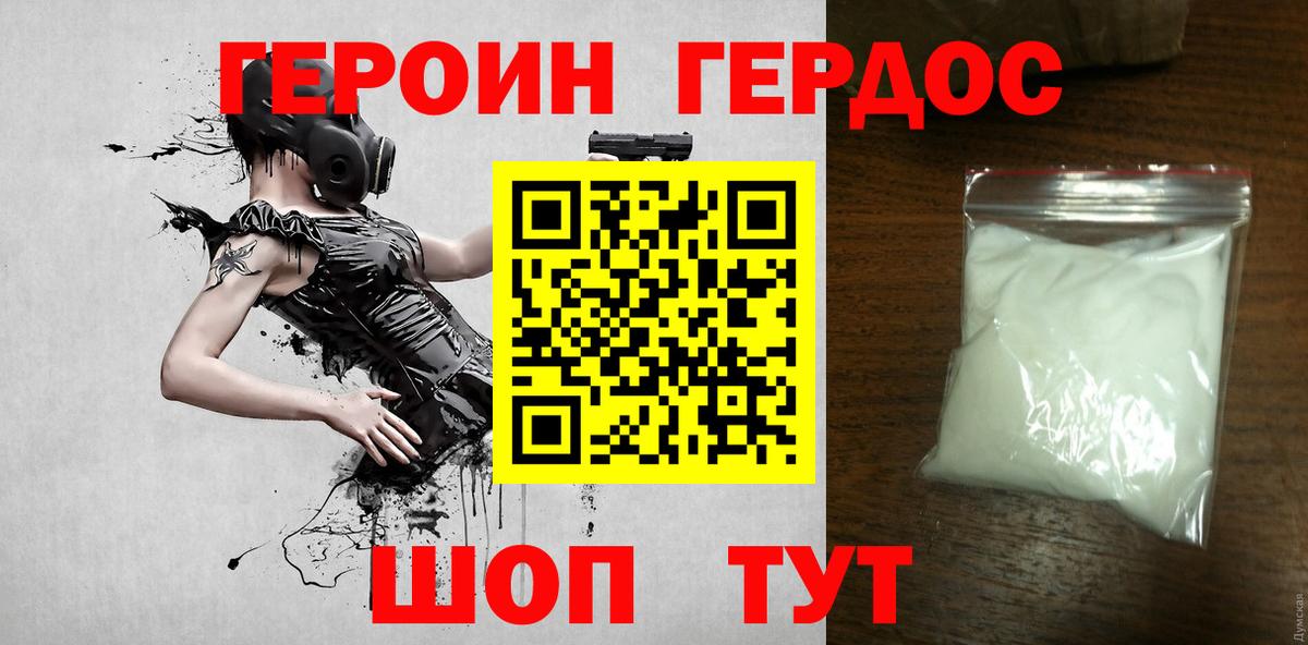 ГЕРОИН Heroin Кубинка