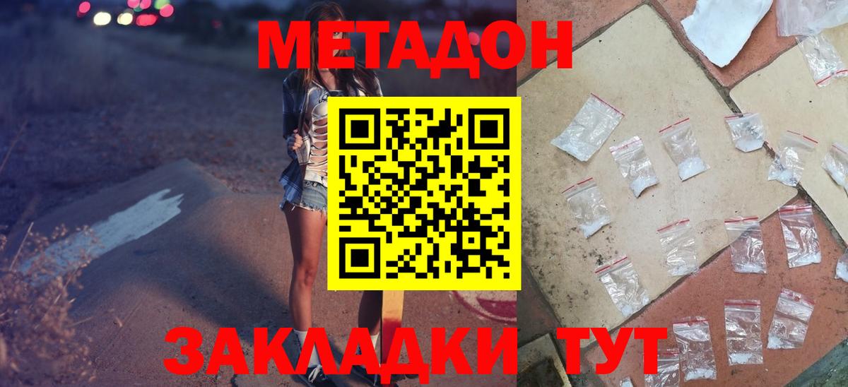 МЕТАДОН кристалл  МЕТАДОН мёд  Кубинка  Вход с VPN 